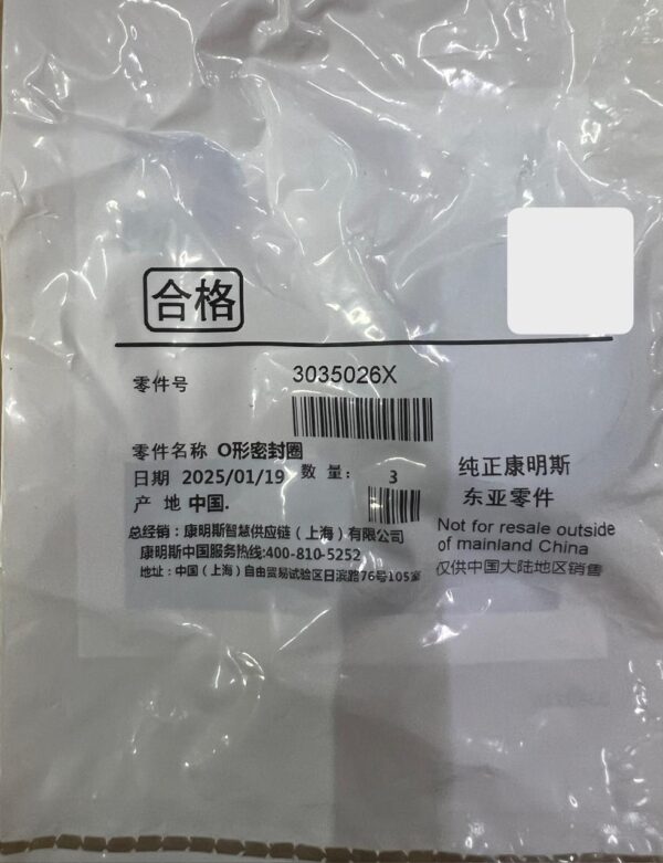 3035026 SEAL,O RING CUMMINS